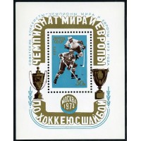 СССР 1973 г. № 4223 Чемпионат мира и Европы по хоккею, блок с надпечаткой.