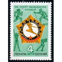 СССР 1973 г. № 4237 Всесоюзный физкультурный комплекс 