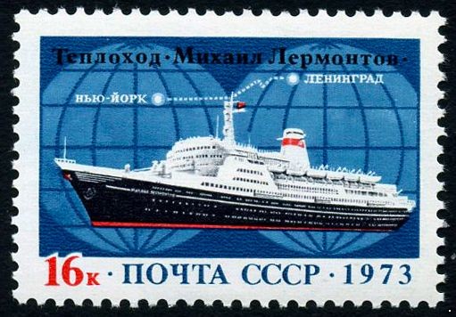 СССР 1973 г. № 4238 Пассажирская линия Ленинград - Нью-Йорк.