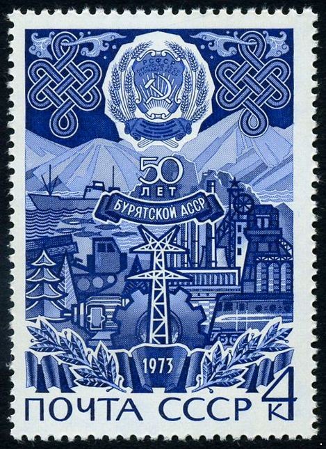 СССР 1973 г. № 4240 50-летие Бурятской АССР.