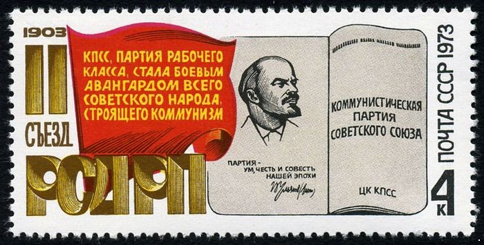СССР 1973 г. № 4247 70-летие II съезда РСДРП.