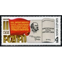 СССР 1973 г. № 4247 70-летие II съезда РСДРП.