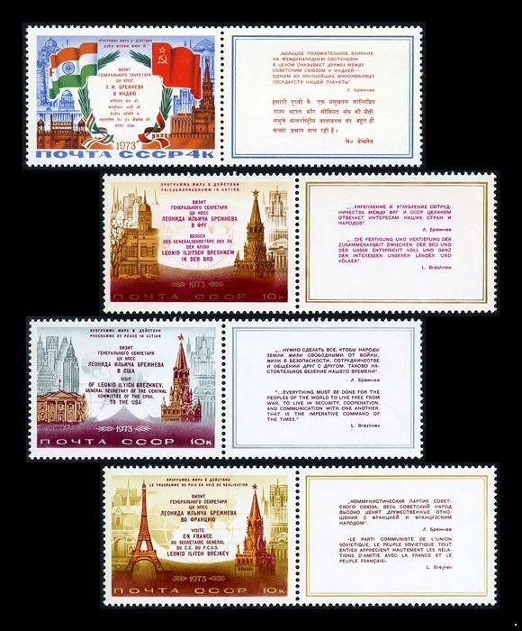СССР 1973 г. № 4255-4258 Визиты Л.Брежнева, серия 4 марки с купонами