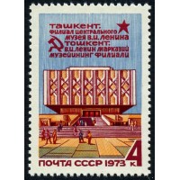 СССР 1973 г. № 4267 Музей Ленина в Ташкенте.