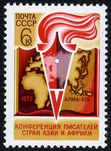 Кликните для увеличения изображения СССР 1973 г. № 4270 V Конференция писателей Азии и Африки.