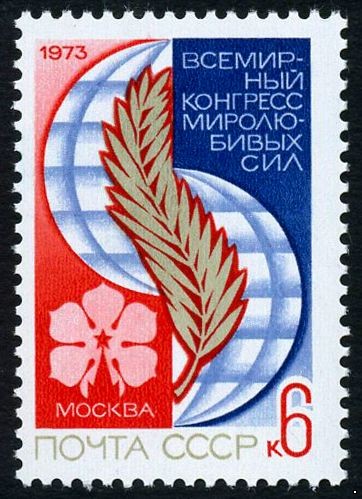 Кликните для увеличения изображения СССР 1973 г. № 4283 Всемирный конгресс миролюбивых сил.