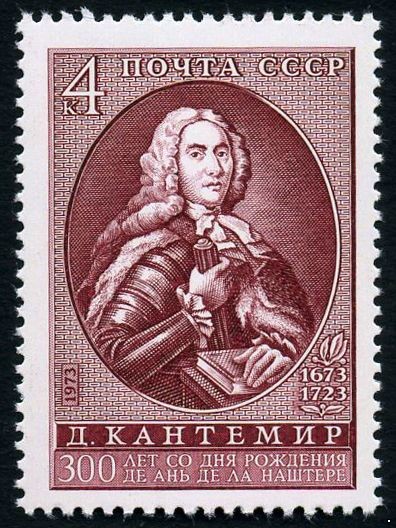 СССР 1973 г. № 4287 300 лет со дня рождения Д.К.Кантемира.