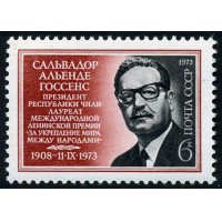 СССР 1973 г. № 4289 Сальвадор Альенде Госсенс.