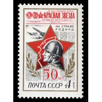 СССР 1974 г. № 4310 50 лет газете 