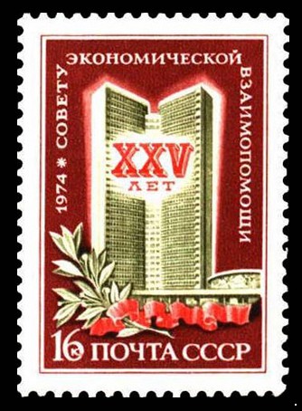 СССР 1974 г. № 4311 25-летие СЭВ.