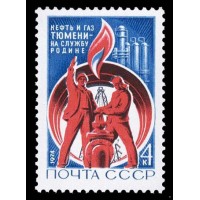СССР 1974 г. № 4313 Освоение Тюменских нефтепромыслов.