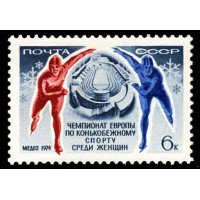 СССР 1974 г. № 4314 Чемпионат Европы по конькобежному спорту.