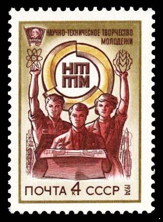 СССР 1974 г. № 4323 Смотр творчества молодёжи.