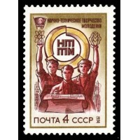 СССР 1974 г. № 4323 Смотр творчества молодёжи.