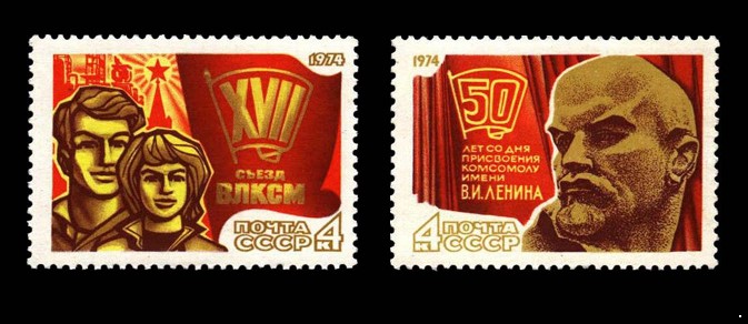 СССР 1974 г. № 4328-4329 XVII съезд ВЛКСМ, серия 2 марки