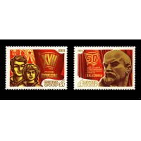 СССР 1974 г. № 4328-4329 XVII съезд ВЛКСМ, серия 2 марки