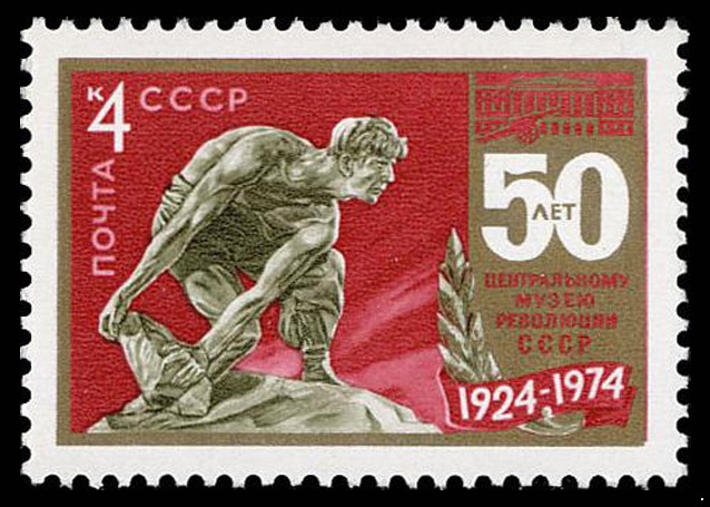 СССР 1974 г. № 4349 50 лет Центральному музею революции.