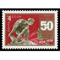 СССР 1974 г. № 4349 50 лет Центральному музею революции.