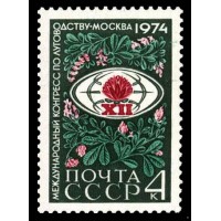 СССР 1974 г. № 4350 Международный конгресс по луговодству.