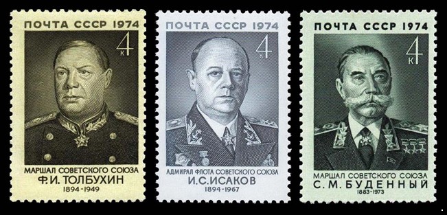 СССР 1974 г. № 4358-4360 Военные деятели, серия 3 марки