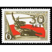 СССР 1974 г. № 4372 30 лет Польской Народной Республике.