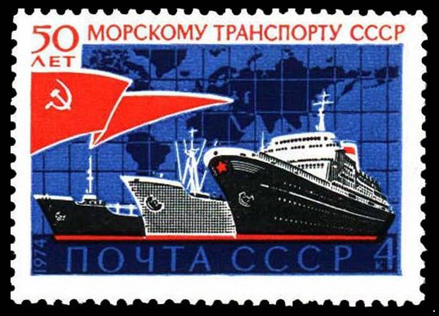 СССР 1974 г. № 4404 50 лет морскому транспорту СССР.