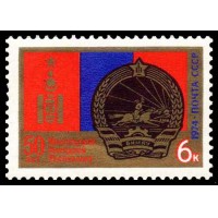 СССР 1974 г. № 4405 50-летие Монгольской Республики.