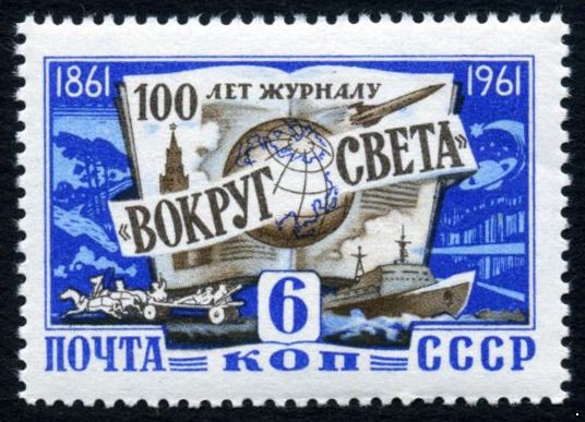 СССР 1961 г. № 2559 Журнал 