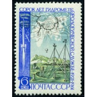 СССР 1961 г. № 2590 Гидрометеорологическая служба СССР.