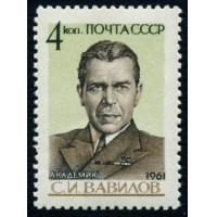 СССР 1961 г. № 2596 С.Вавилов.