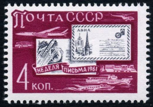 СССР 1961 г. № 2618 Неделя письма.