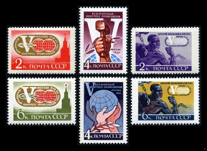 СССР 1961 г. № 2633-2638 Конгресс профсоюзов, серия 6 марок