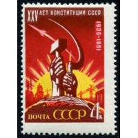 СССР 1961 г. № 2649 Конституция СССР.