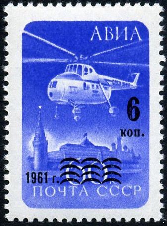 СССР 1961 г. № 2651 Авиапочта, надпечатка.