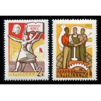 СССР 1962 г. № 2709-2710 Программа построения коммунизма, серия 2 марки