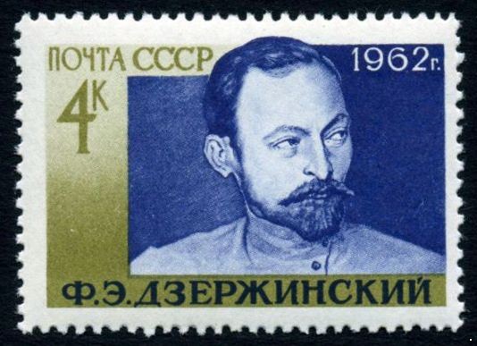 СССР 1962 г. № 2734 Ф.Дзержинский.