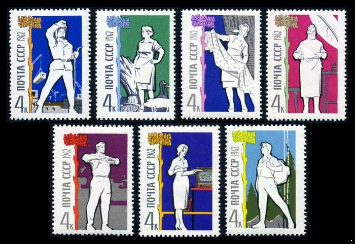 СССР 1962 г. № 2746-2752 Для блага человека, серия 7 марок