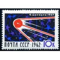 СССР 1962 г. № 2753 5-летие запуска 1-го спутника.