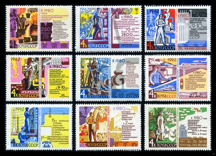 СССР 1962 г. № 2771-2779 Решения съезда - в жизнь! серия 9 марок