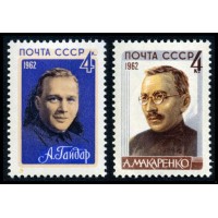 СССР 1962 г. № 2785-2786 Писатели, серия 2 марки