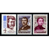 СССР 1963 г. № 2837-2839 Писатели, серия 3 марки