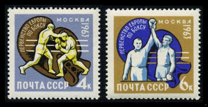 СССР 1963 г. № 2880-2881 Первенство Европы по боксу, серия 2 марки