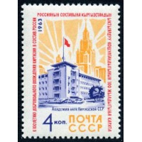 СССР 1963 г. № 2932 Киргизия.