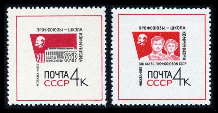 СССР 1963 г. № 2933-2934 Съезд профсоюзов, серия 2 марки