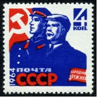 СССР 1964 г. № 3008 Народные дружины.