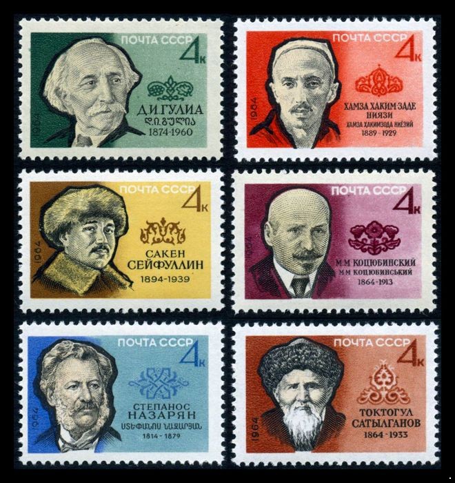 СССР 1964 г. № 3034-3039 Писатели, серия 6 марок