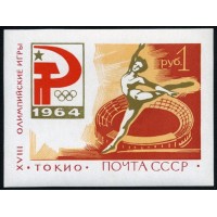 СССР 1964 г. № 3086 XVIII Олимпийские игры в Токио, блок.