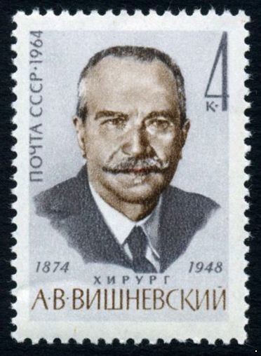 СССР 1964 г. № 3096 А.Вишневский.