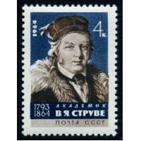 СССР 1964 г. № 3128 В.Струве.