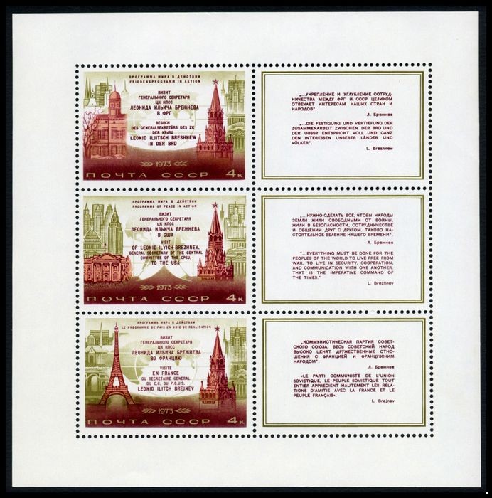 СССР 1973 г. № 4259 Визиты Л.Брежнева, МЛ.